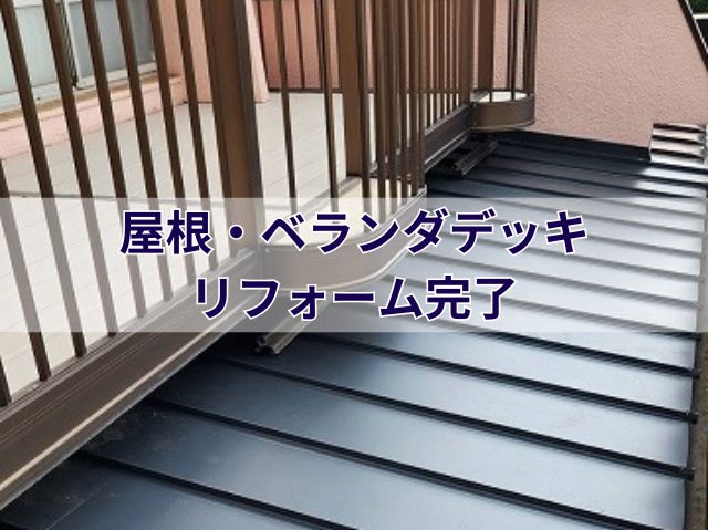 施工完了