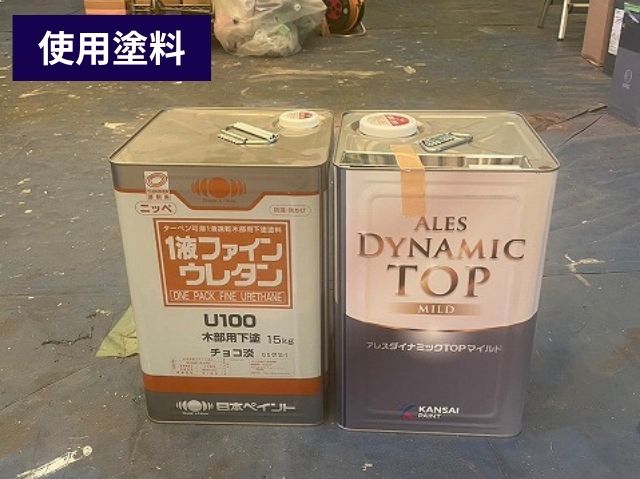使用塗料　木部塗装