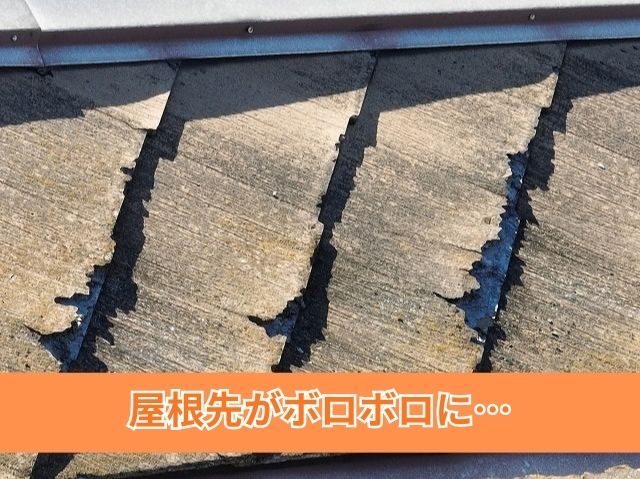 傷んだスレート 