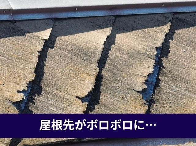 傷んだスレート