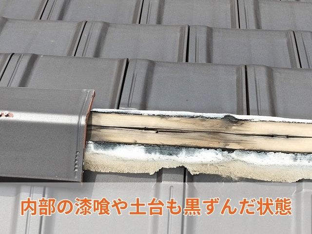 内部の漆喰や土台も黒ずんだ状態 (2)