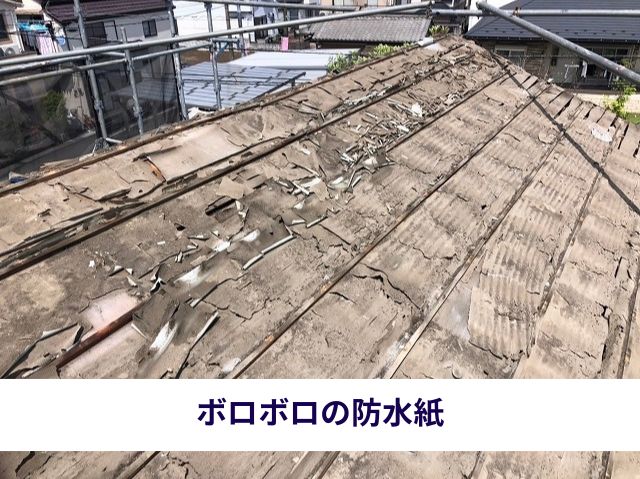 劣化した防水紙