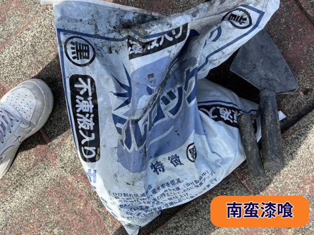 南蛮漆喰