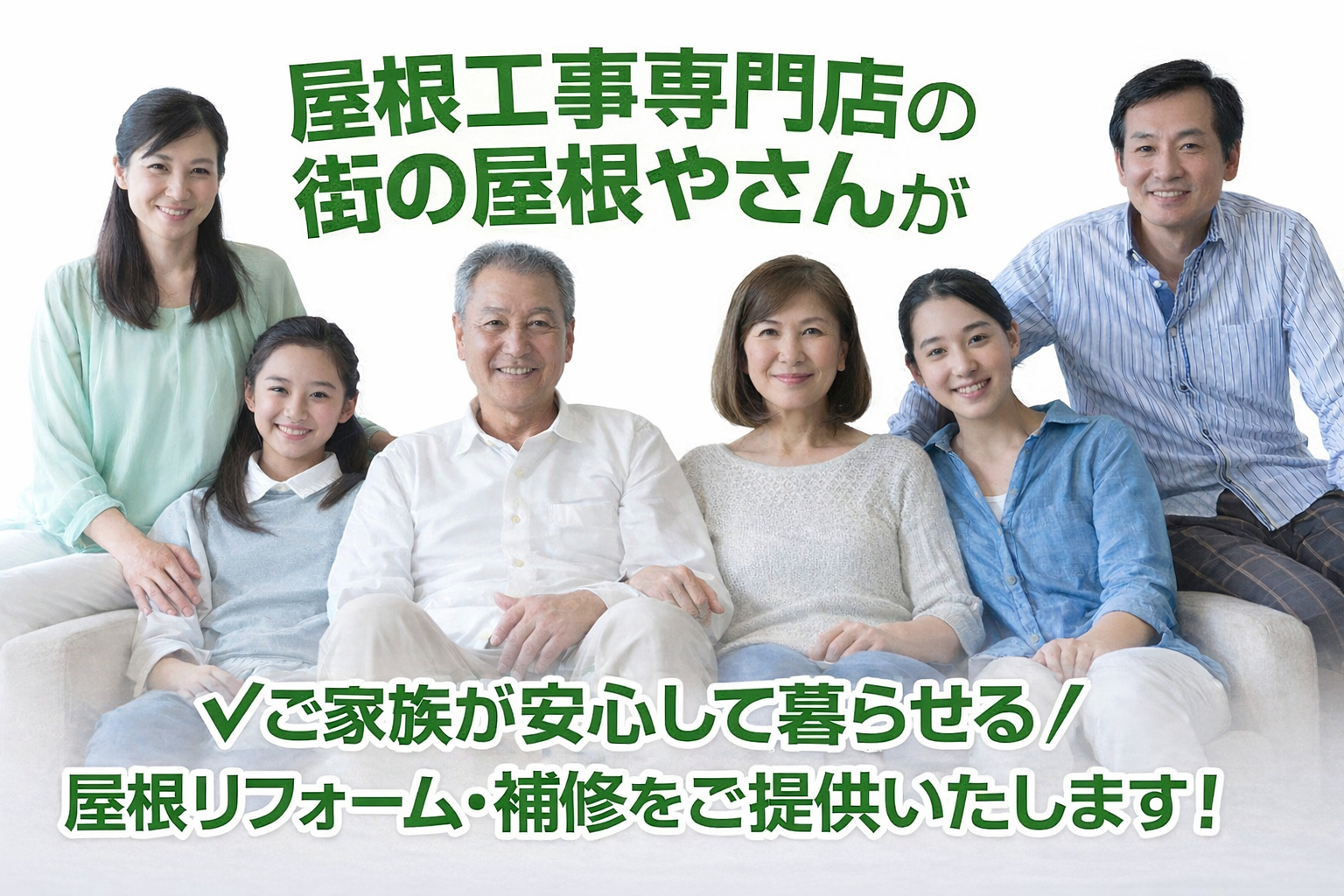 街の屋根やさんさいたま大宮店問い合わせ