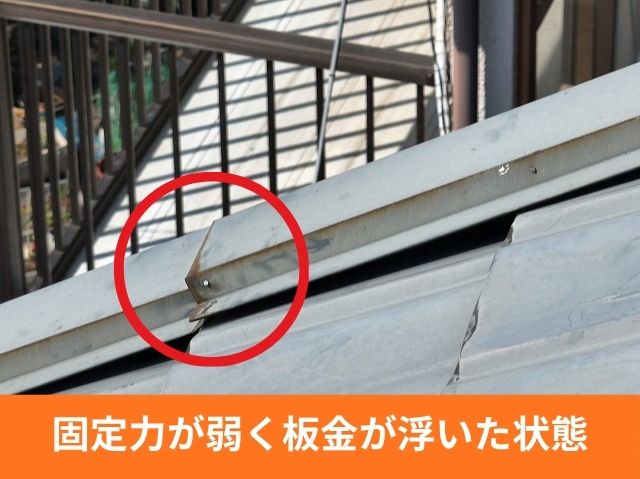 固定力が弱く板金が浮いた状態 (2)