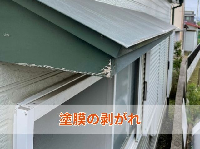 付帯部
