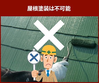 塗装NG