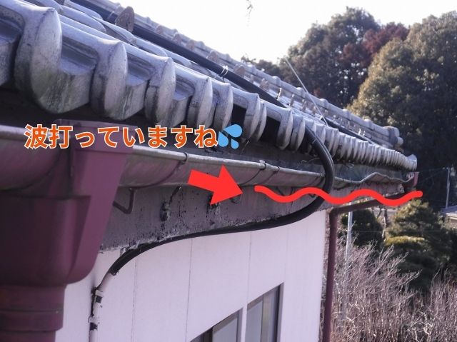 波打っている雨樋