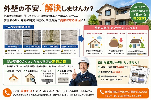 外壁の不安解決