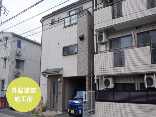 外壁塗装 施工前