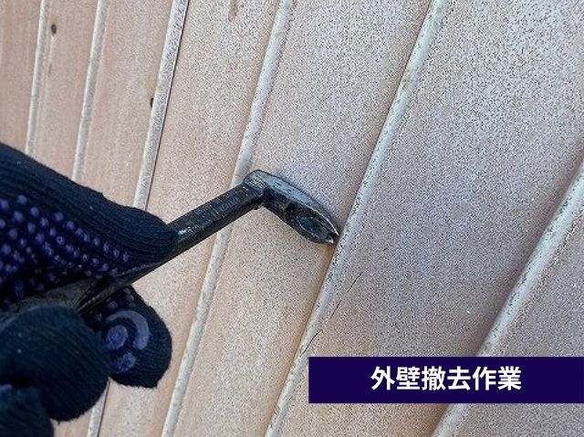 外壁撤去作業