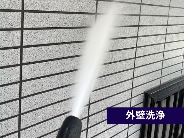 外壁洗浄
