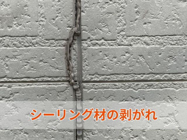 外壁目地の劣化