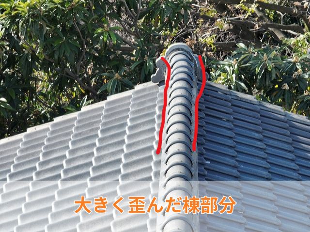 大きく歪んだ棟部分