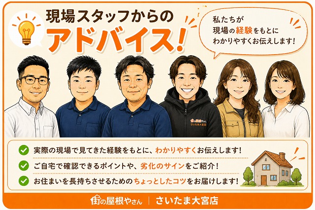 大宮店アドバイス