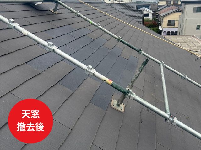 天窓 撤去後