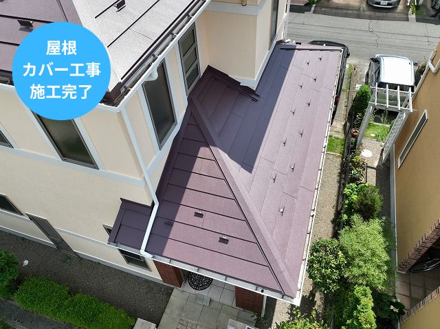 屋根 カバー工事 施工完了