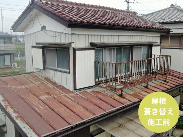 屋根 葺き替え 施工前