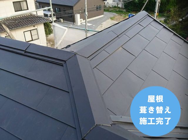 屋根 葺き替え 施工完了 (2)