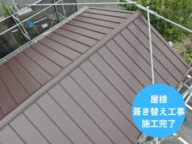 屋根 葺き替え工事 施工完了 (2)