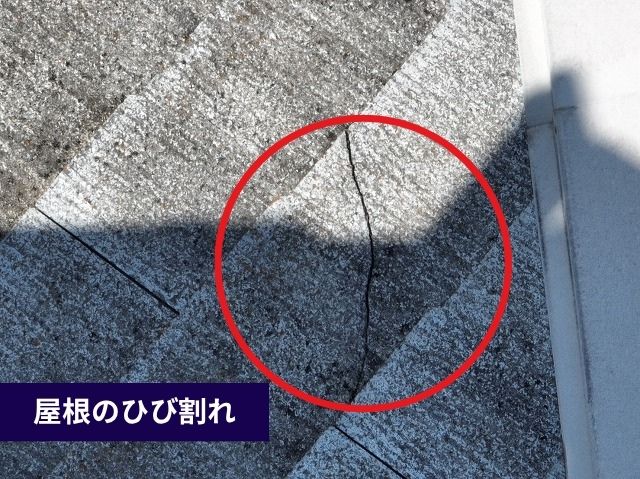 屋根のひび割れ