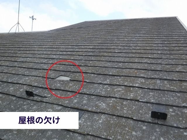屋根の欠け