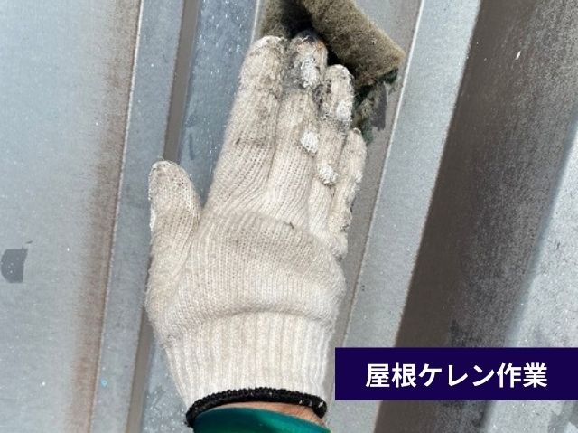 屋根ケレン作業