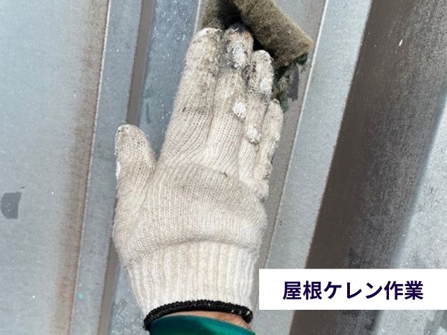 屋根ケレン作業