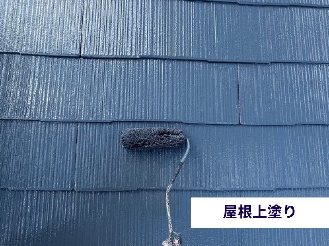 屋根上塗り