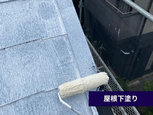 屋根下塗り 