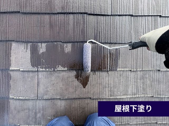 屋根下塗り