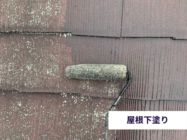 屋根下塗り