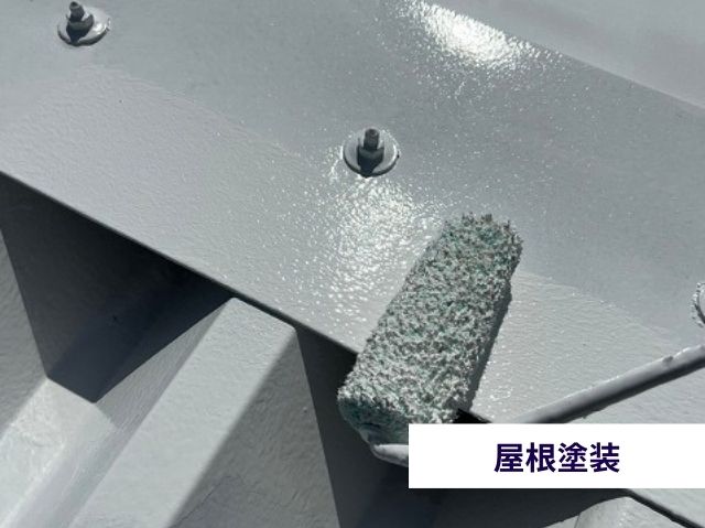 屋根塗装