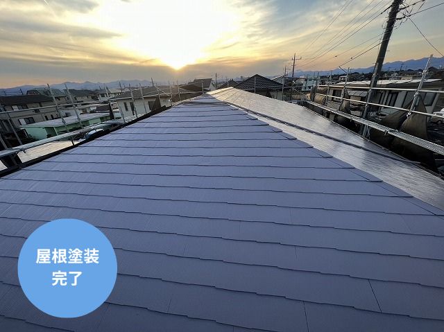 屋根塗装 完了 