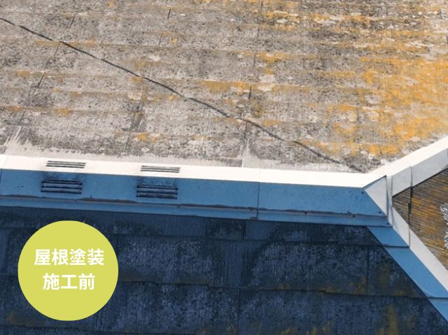 屋根施工前