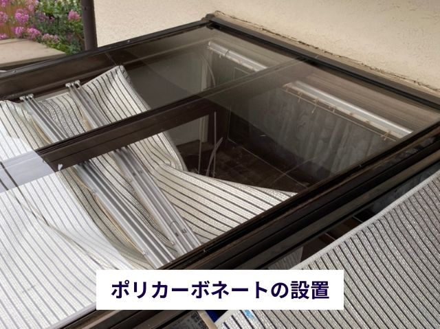 屋根材の設置