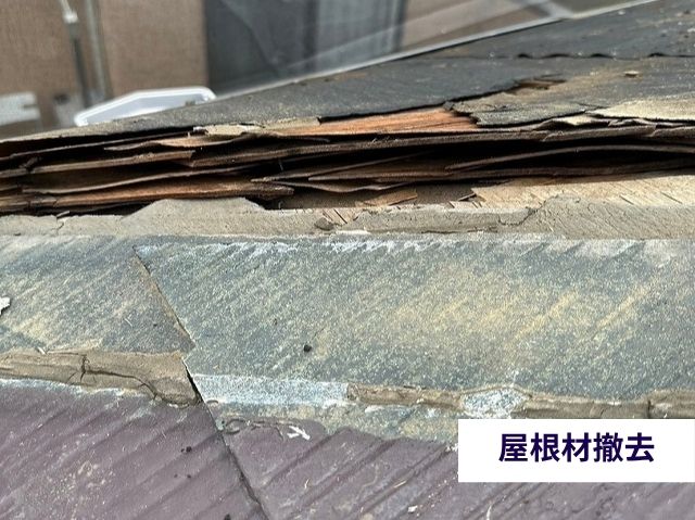 屋根材撤去 