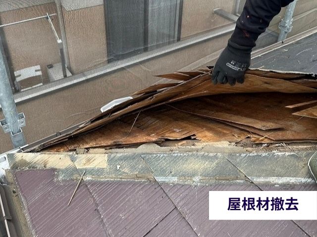 屋根材撤去 