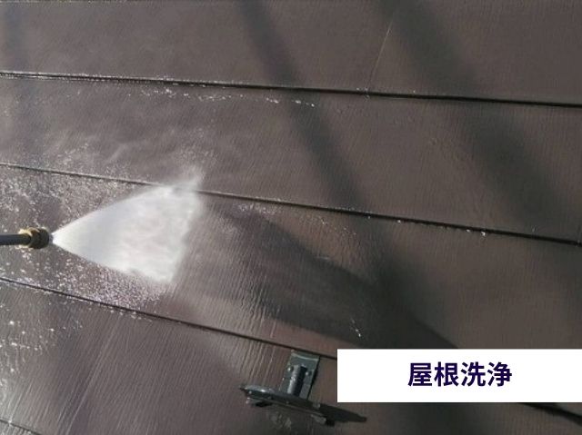 屋根洗浄