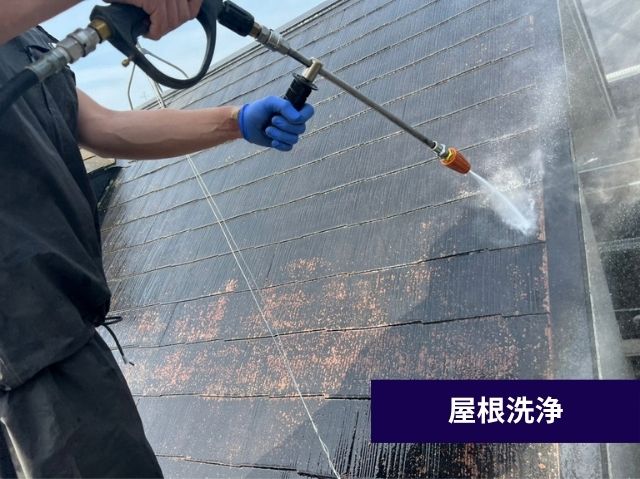 屋根洗浄