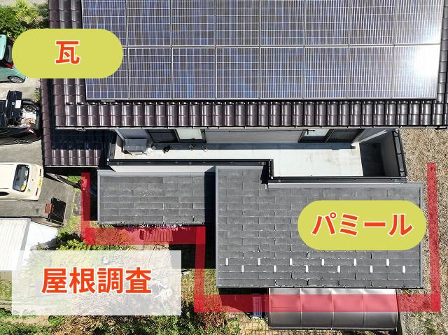 屋根調査