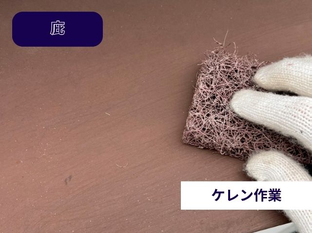 庇塗装ケレン