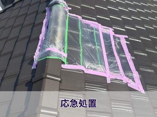 応急処置