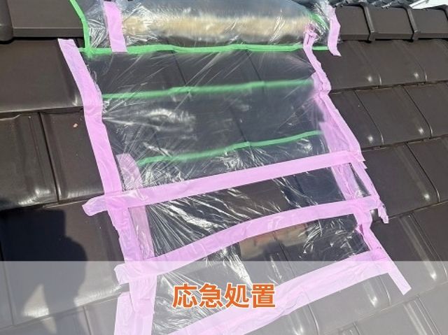 応急処置 