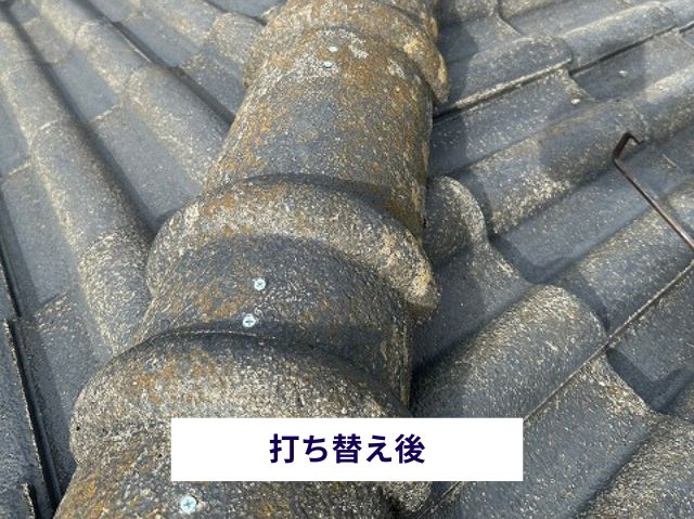 打ち替え後