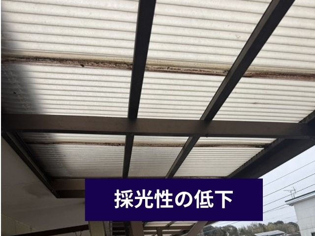 採光性の低下