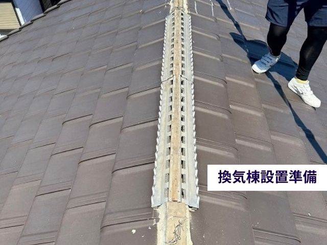 換気棟設置準備