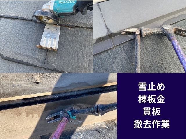 撤去作業