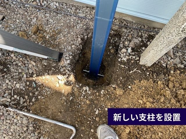 新しい支柱を設置