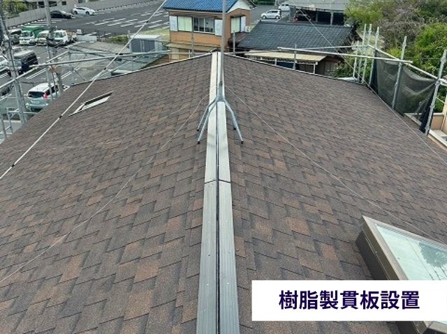 新規屋根材樹脂製貫板設置設置 (2)